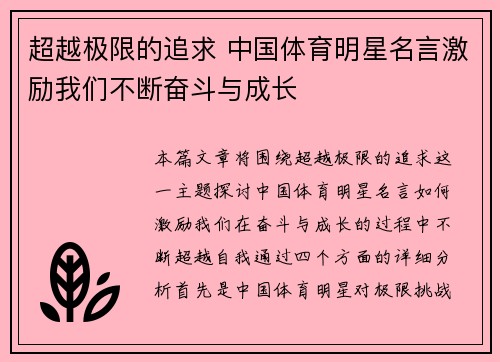 超越极限的追求 中国体育明星名言激励我们不断奋斗与成长