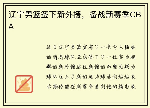 辽宁男篮签下新外援，备战新赛季CBA
