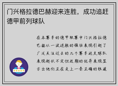 门兴格拉德巴赫迎来连胜，成功追赶德甲前列球队